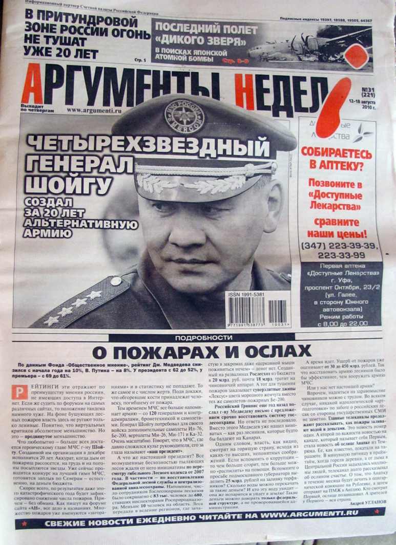Russian Newspaper story written by Bill Streifer and Irek Sabatov about the Japanese Nuclear Program in WW2 in North Korea.